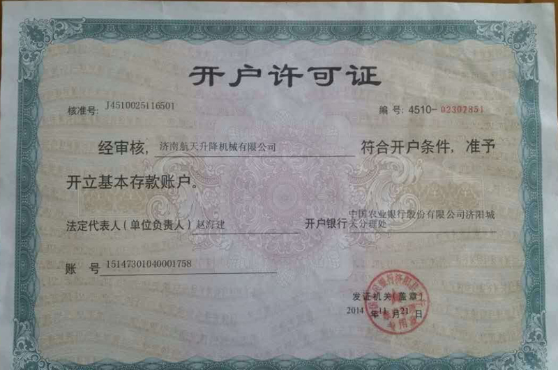 開(kāi)戶許可證